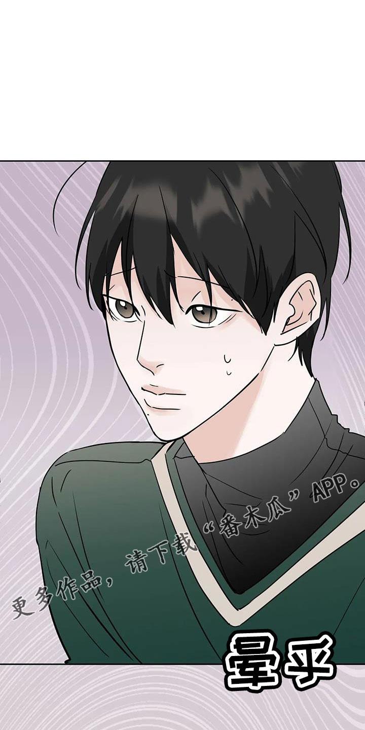 《邻居攻略》第61章：【第二季】心里闹得慌 第12页
