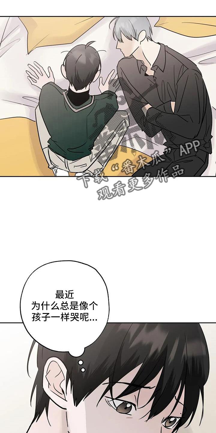 《邻居攻略》第61章：【第二季】心里闹得慌 第4页