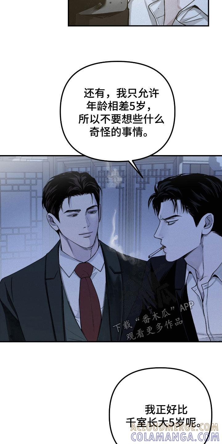《负罪缩影》第61章：弱点 第15页