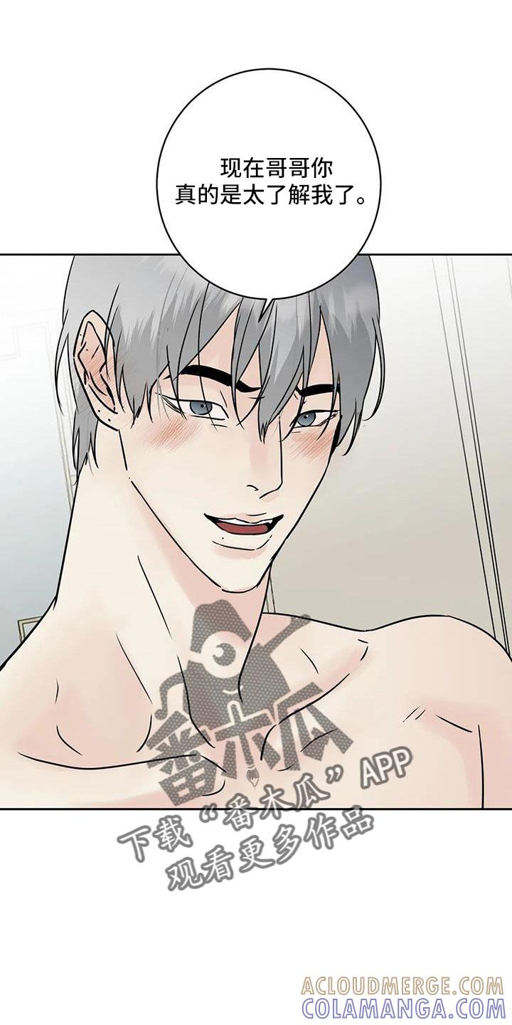 《邻居攻略》第61章：【第二季】心里闹得慌 第23页