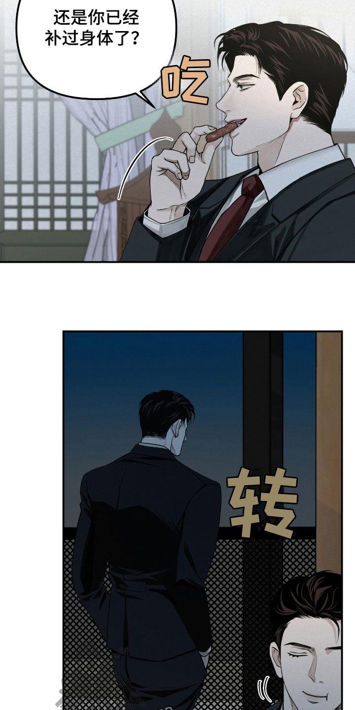 《负罪缩影》第61章：弱点 第12页
