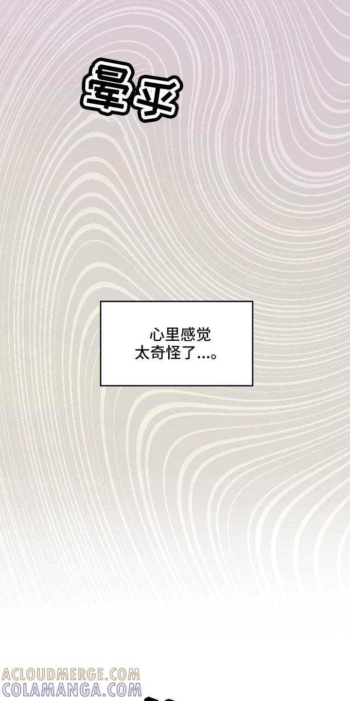 《邻居攻略》第61章：【第二季】心里闹得慌 第13页