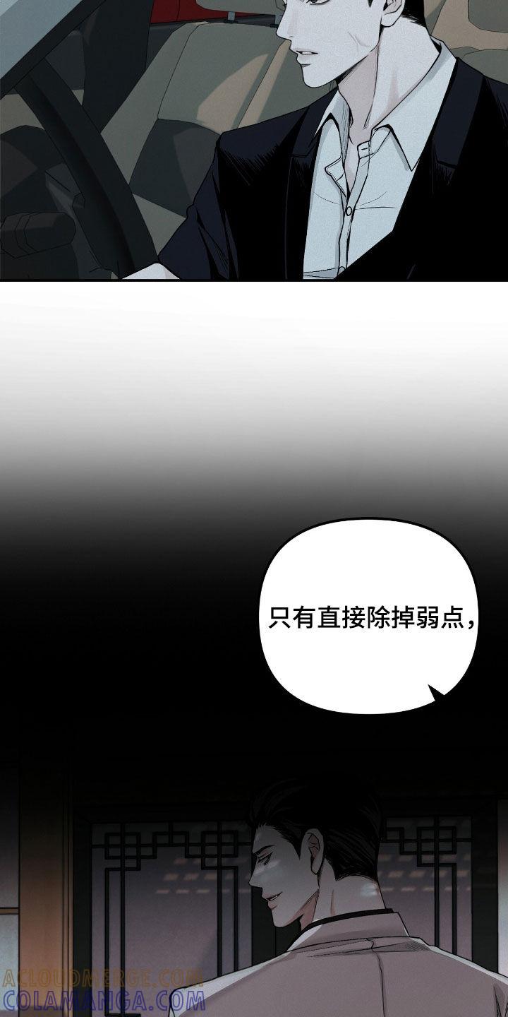 《负罪缩影》第61章：弱点 第23页