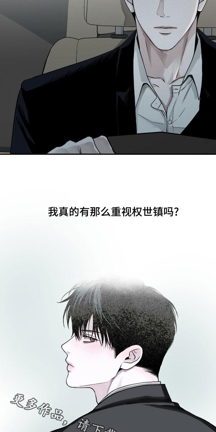 《负罪缩影》第61章：弱点 第26页