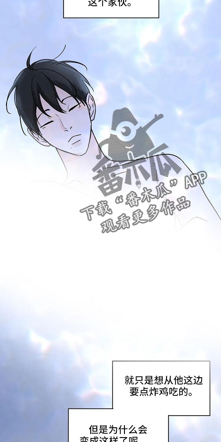 《邻居攻略》第61章：【第二季】心里闹得慌 第16页