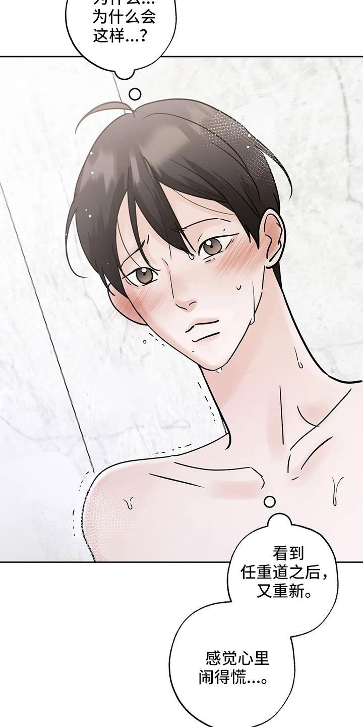《邻居攻略》第61章：【第二季】心里闹得慌 第26页
