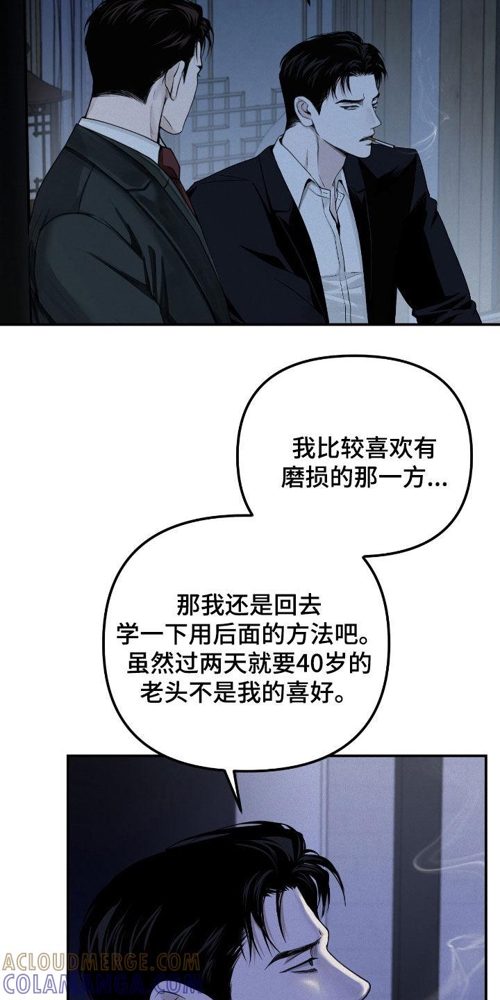 《负罪缩影》第61章：弱点 第17页