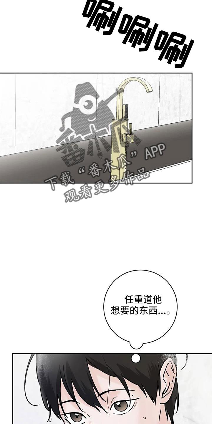 《邻居攻略》第61章：【第二季】心里闹得慌 第14页