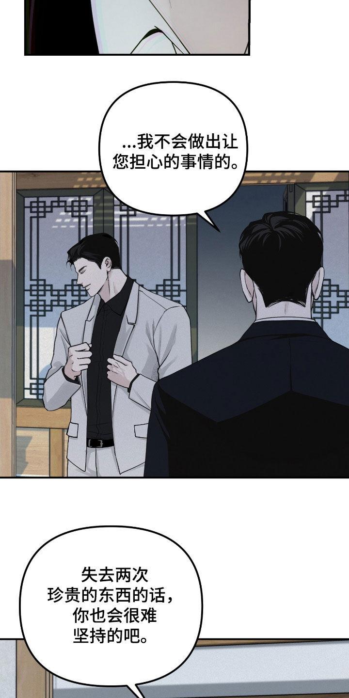 《负罪缩影》第61章：弱点 第4页