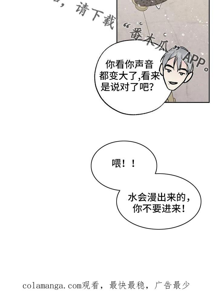 《邻居攻略》第61章：【第二季】心里闹得慌 第30页