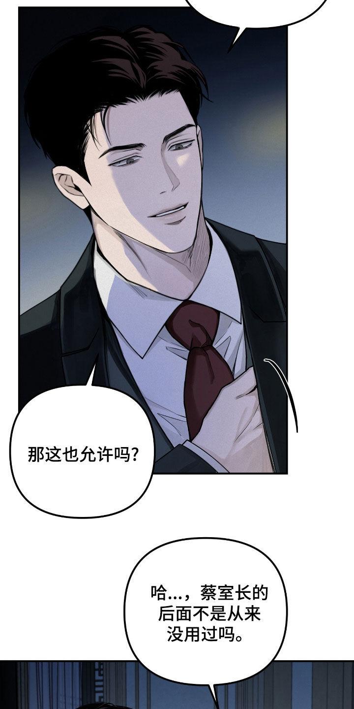 《负罪缩影》第61章：弱点 第16页