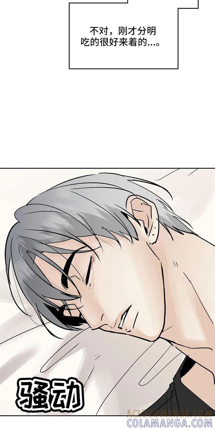 《邻居攻略》第61章：【第二季】心里闹得慌 第11页