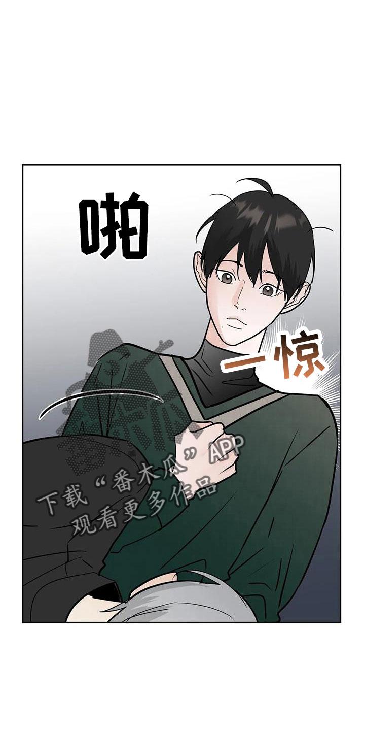 《邻居攻略》第61章：【第二季】心里闹得慌 第8页