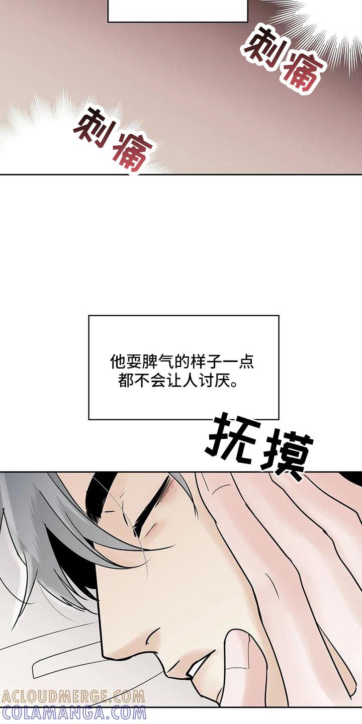 《邻居攻略》第61章：【第二季】心里闹得慌 第7页