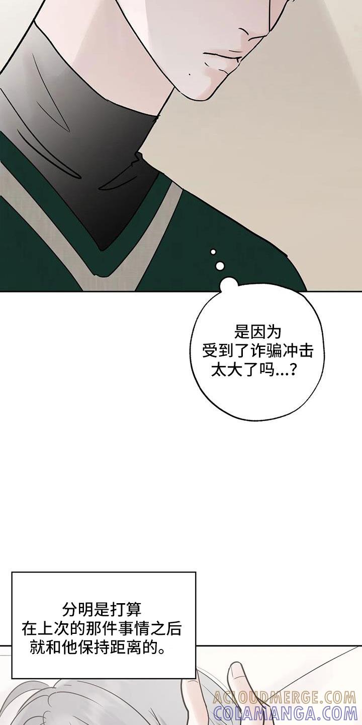 《邻居攻略》第61章：【第二季】心里闹得慌 第5页