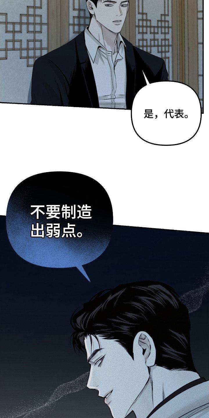 《负罪缩影》第61章：弱点 第2页