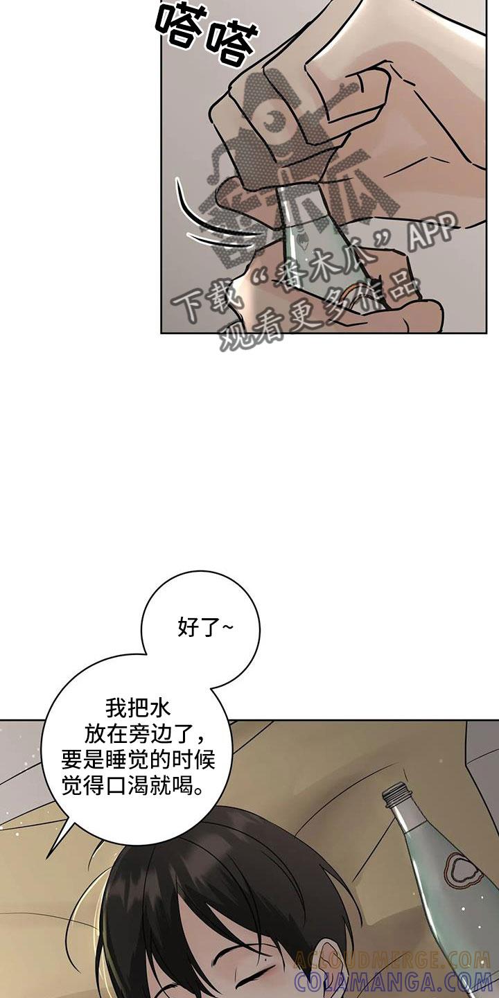 《邻居攻略》第62章：【第二季】过分了点 第13页
