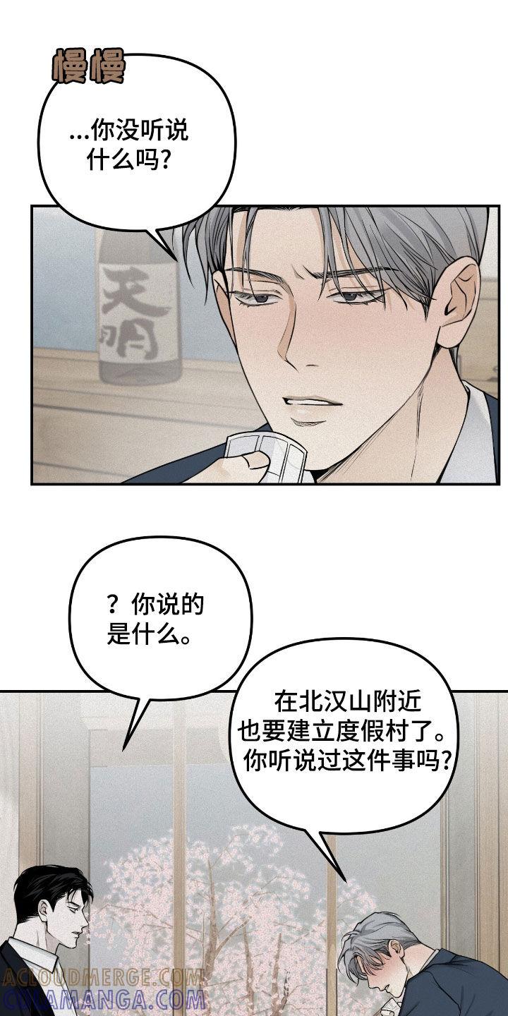 《负罪缩影》第62章：无可奉告 第21页