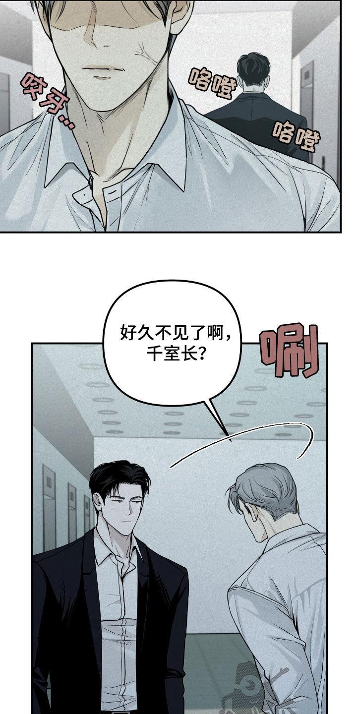 《负罪缩影》第62章：无可奉告 第10页