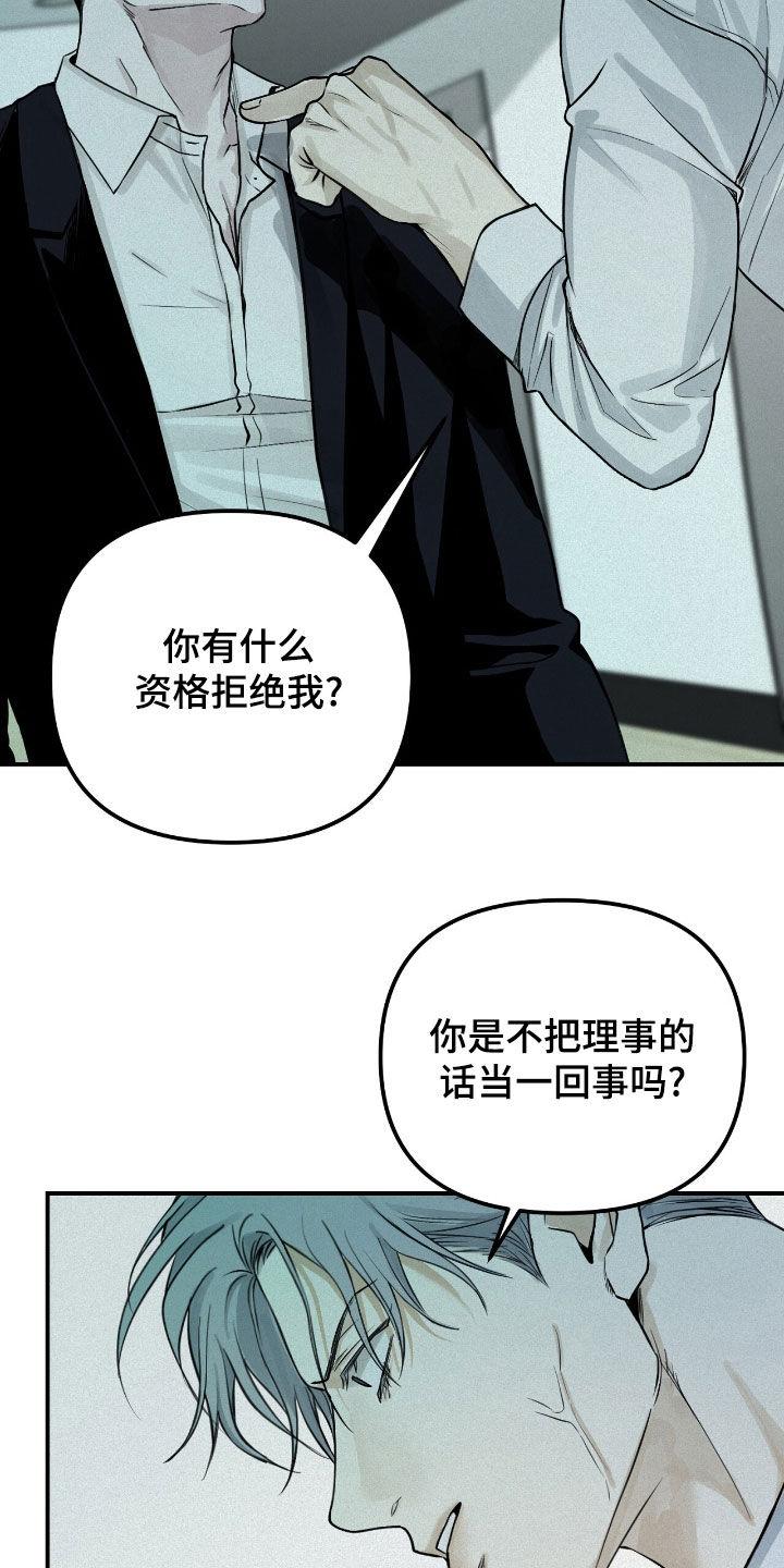 《负罪缩影》第62章：无可奉告 第14页