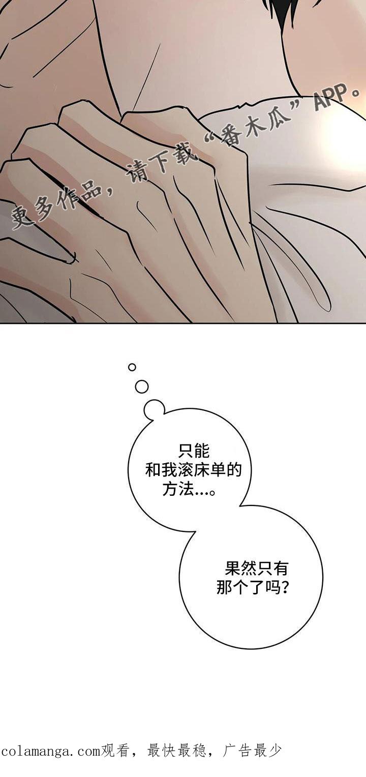 《邻居攻略》第62章：【第二季】过分了点 第18页