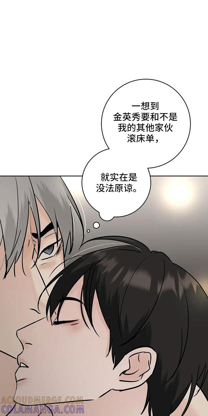 《邻居攻略》第62章：【第二季】过分了点 第17页