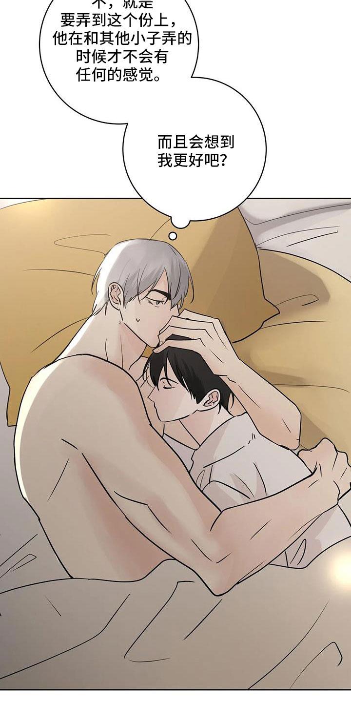 《邻居攻略》第62章：【第二季】过分了点 第16页