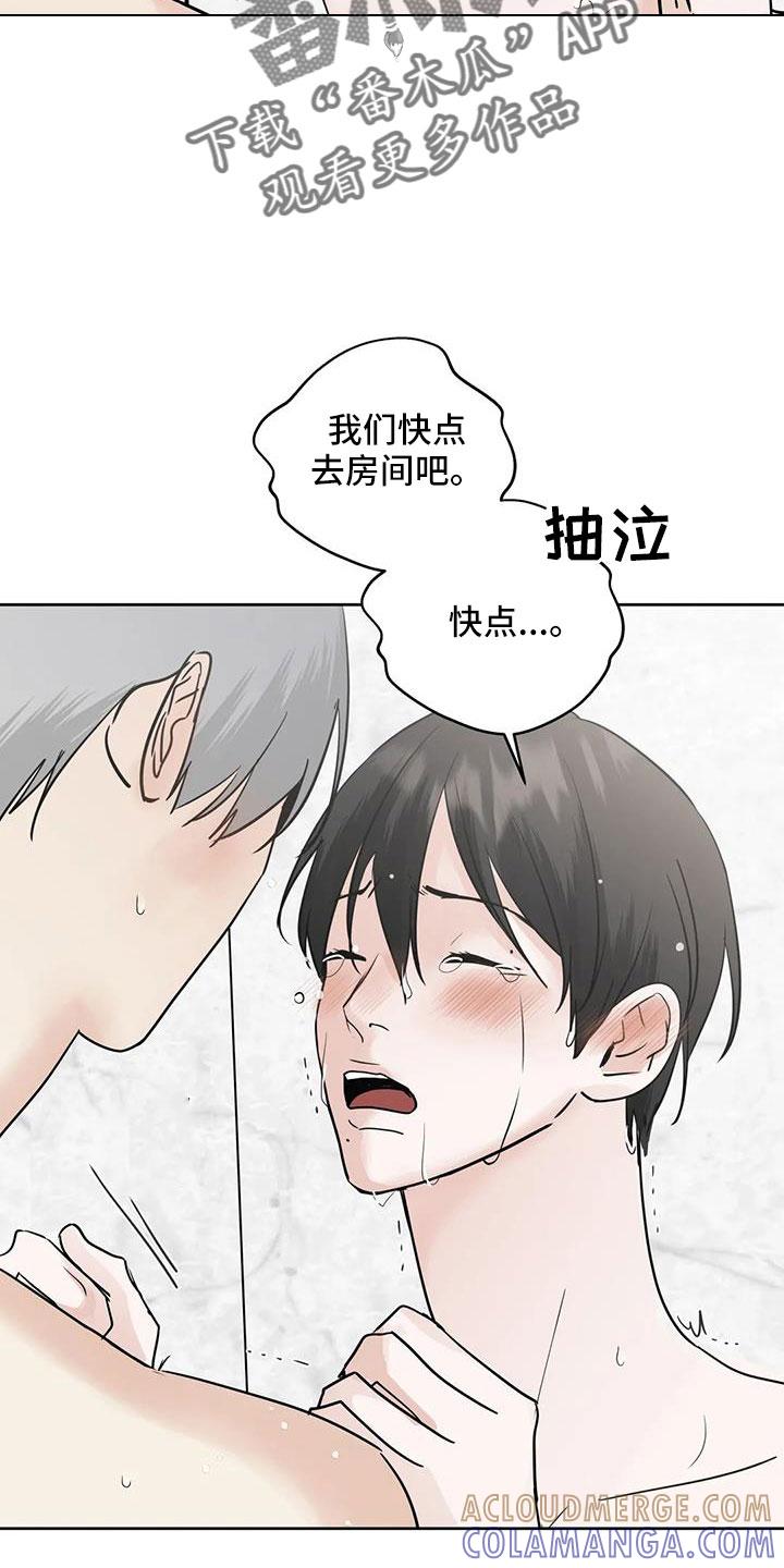 《邻居攻略》第62章：【第二季】过分了点 第9页