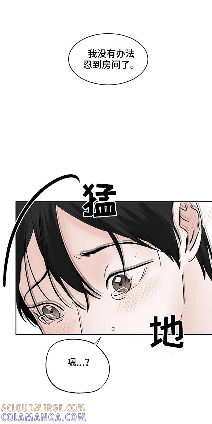 《邻居攻略》第62章：【第二季】过分了点 第11页