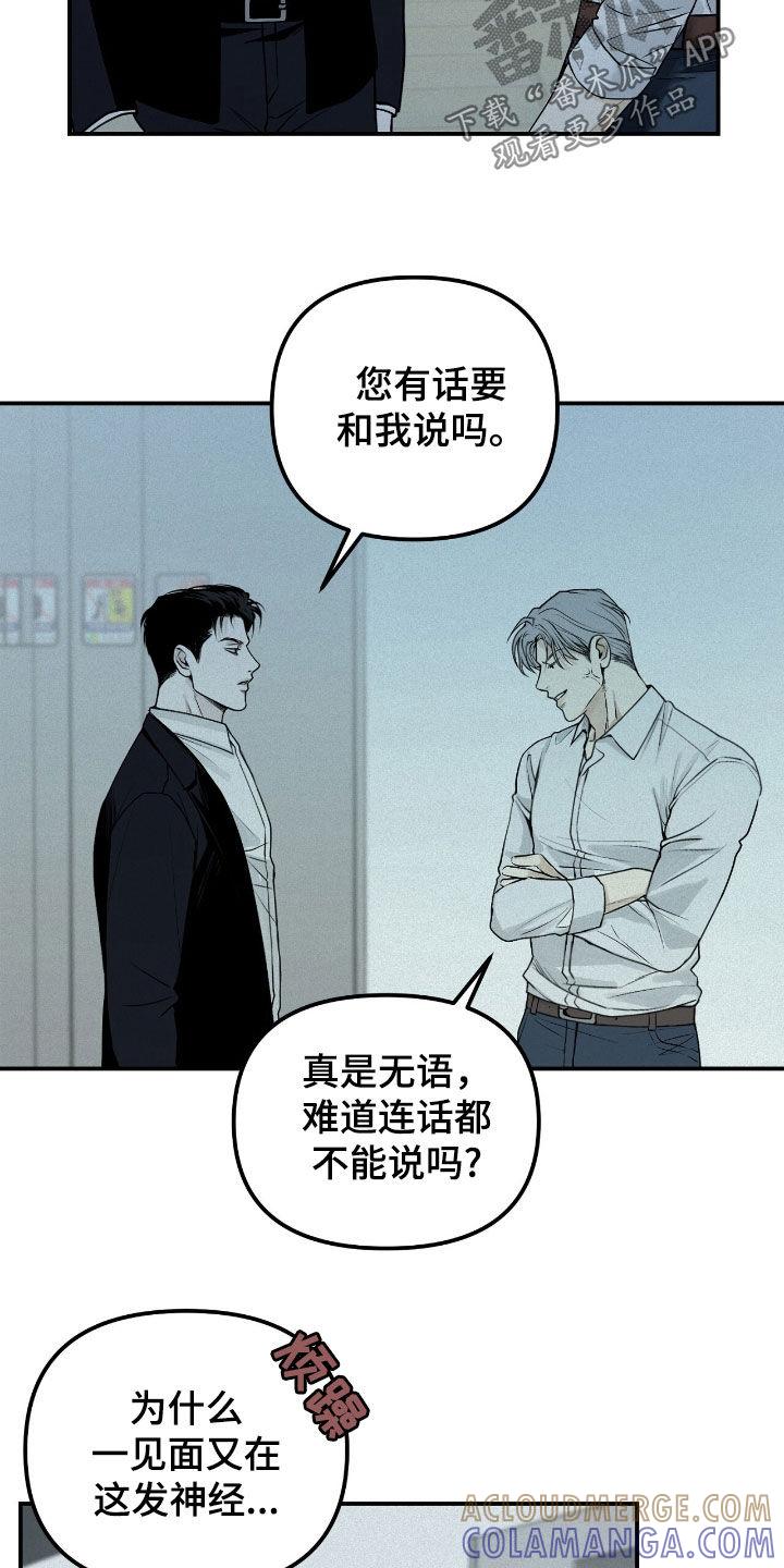 《负罪缩影》第62章：无可奉告 第11页