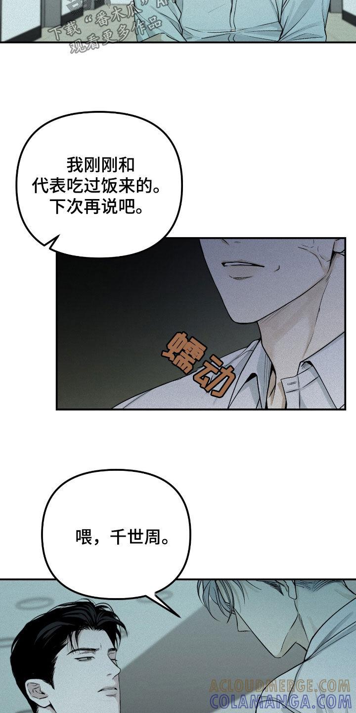 《负罪缩影》第62章：无可奉告 第13页