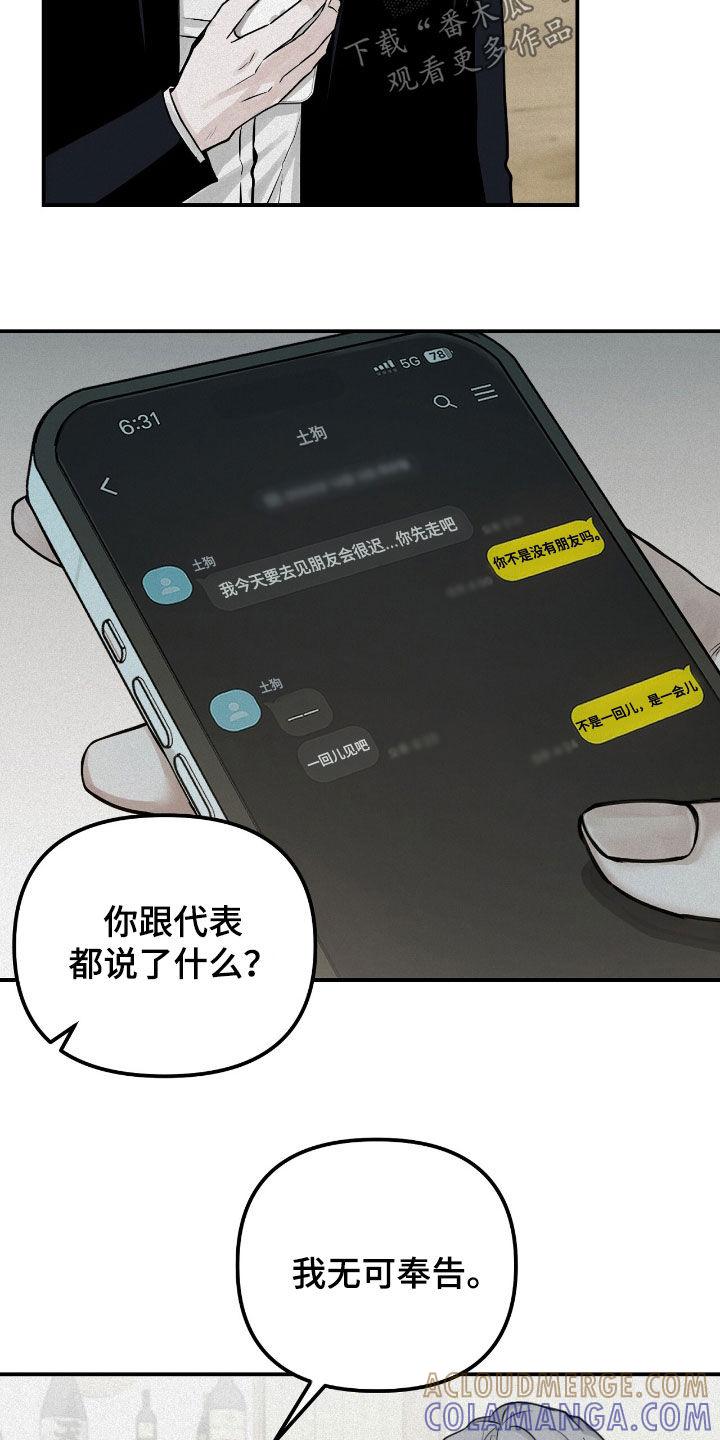 《负罪缩影》第62章：无可奉告 第19页