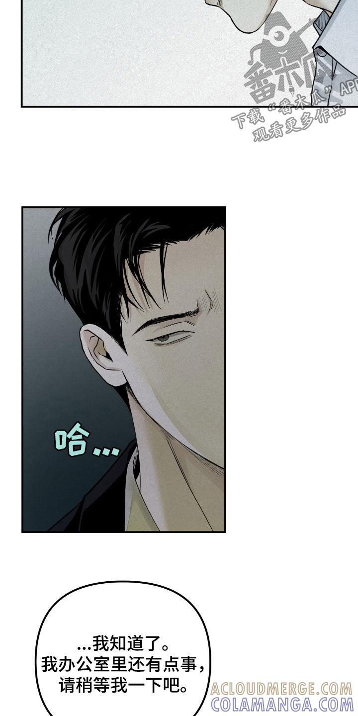 《负罪缩影》第62章：无可奉告 第15页