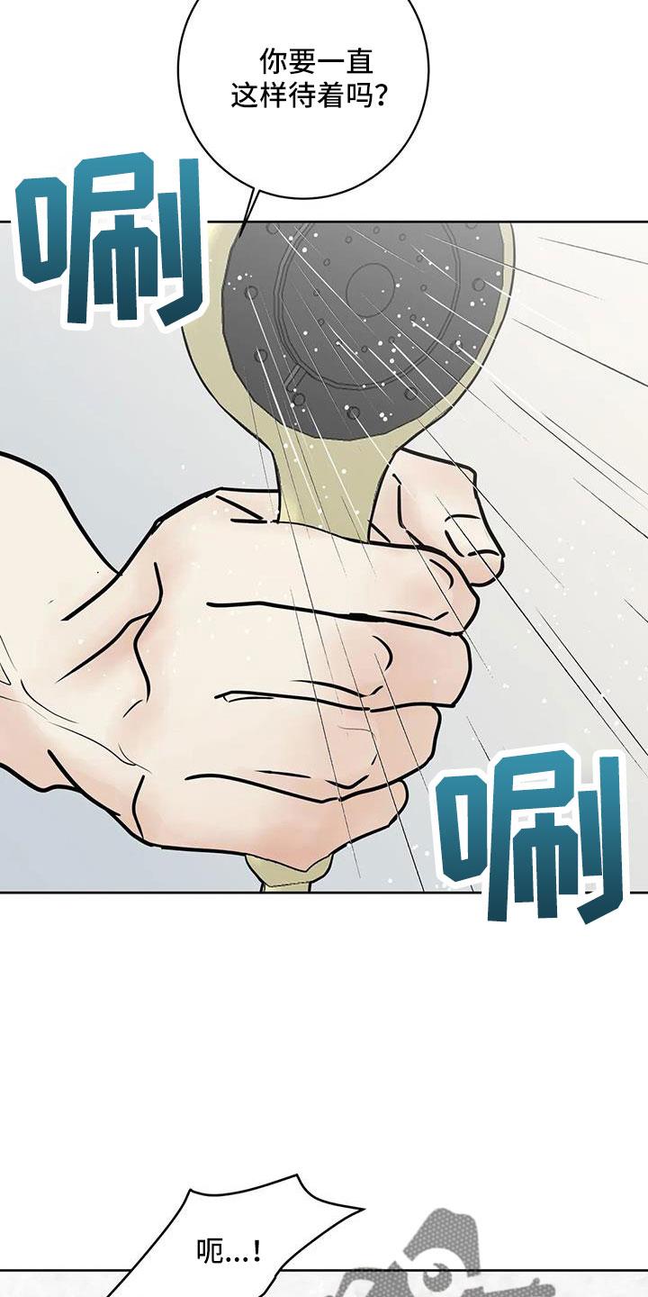 《邻居攻略》第62章：【第二季】过分了点 第4页