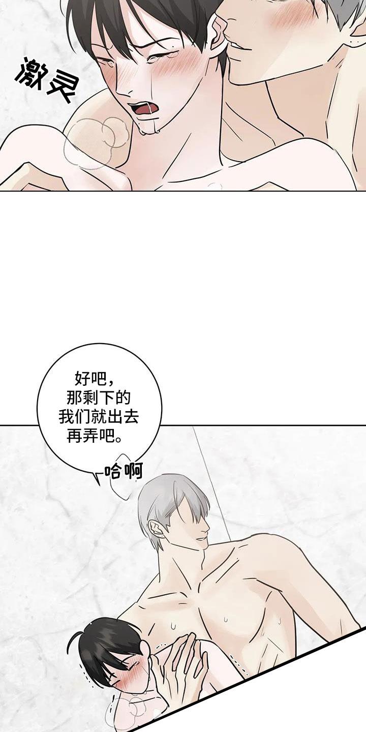 《邻居攻略》第62章：【第二季】过分了点 第2页
