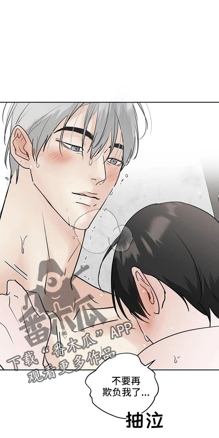 《邻居攻略》第62章：【第二季】过分了点 第10页