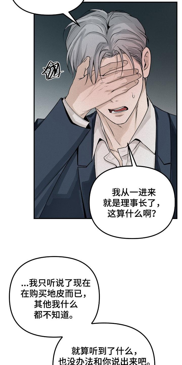《负罪缩影》第63章：抓现行 第14页
