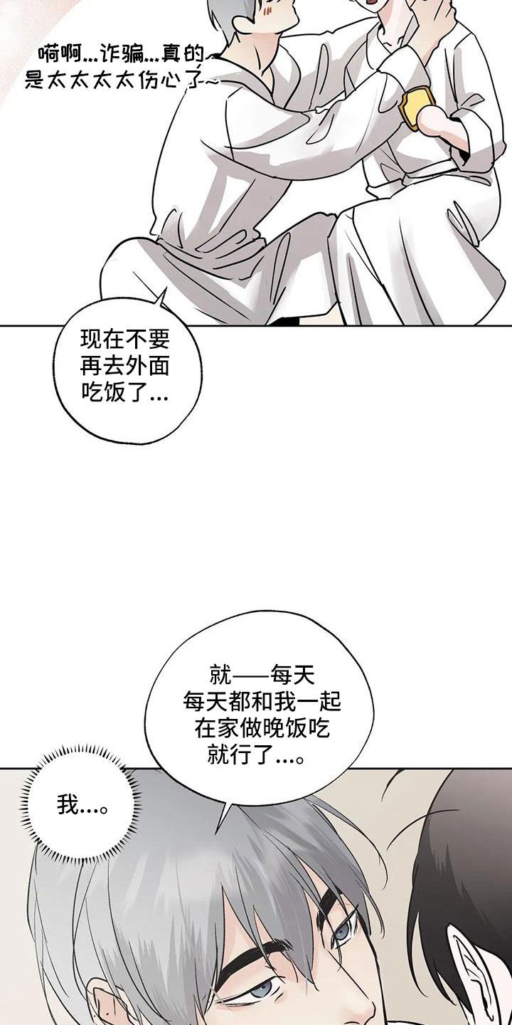 《邻居攻略》第63章：【第二季】争吵 第10页