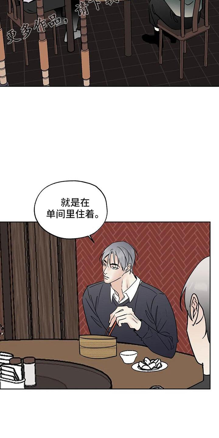 《邻居攻略》第63章：【第二季】争吵 第16页