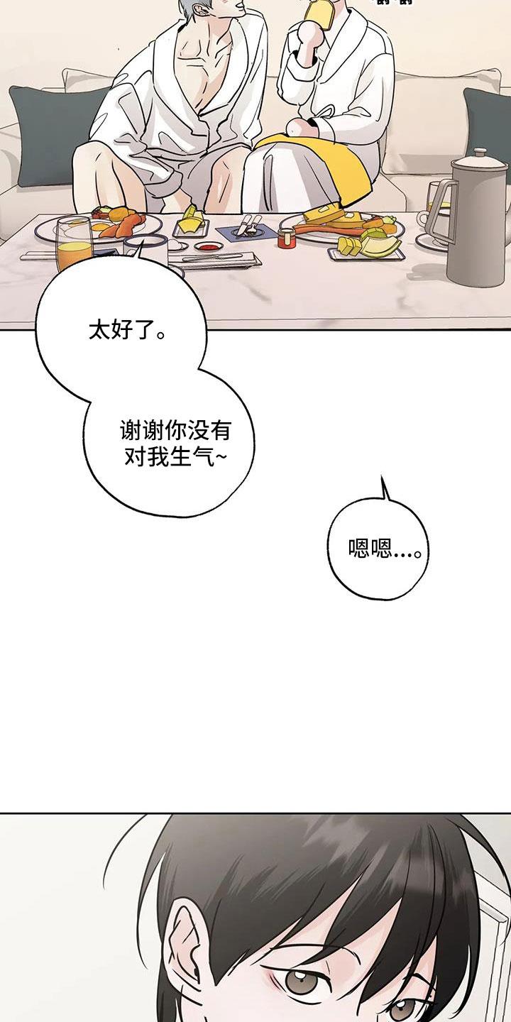 《邻居攻略》第63章：【第二季】争吵 第4页
