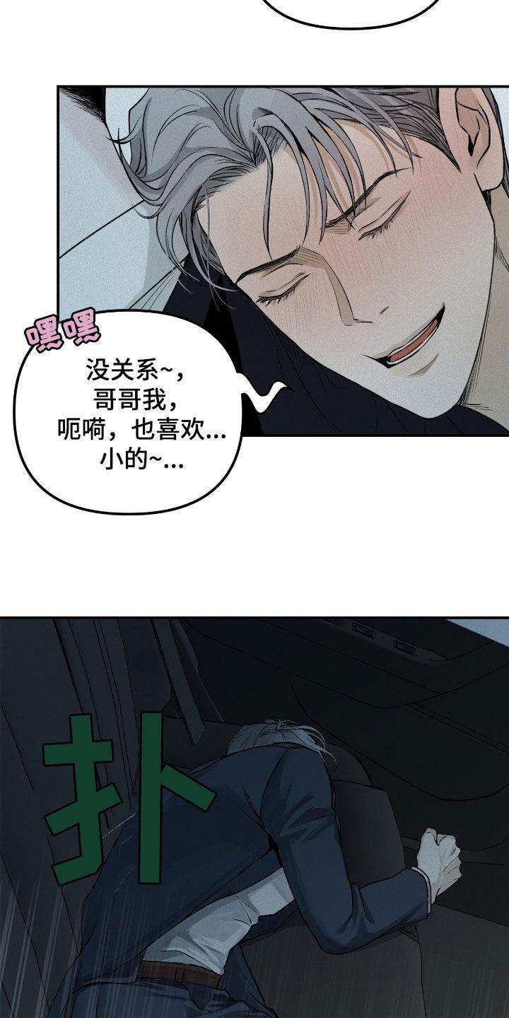 《负罪缩影》第63章：抓现行 第24页