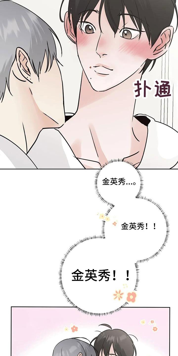 《邻居攻略》第63章：【第二季】争吵 第12页