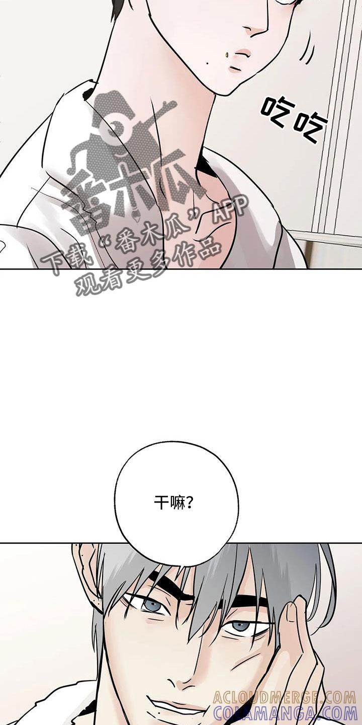 《邻居攻略》第63章：【第二季】争吵 第5页