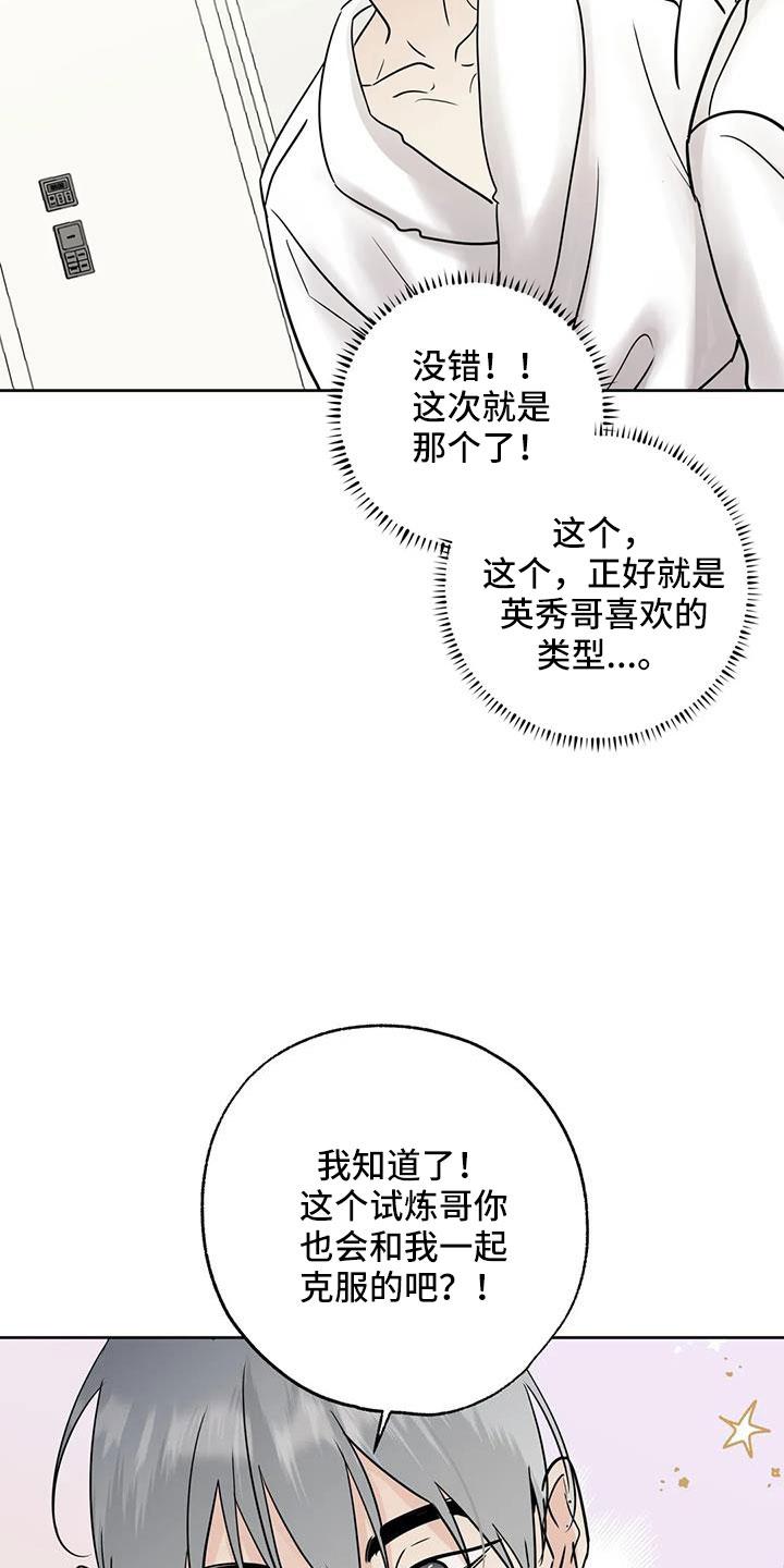《邻居攻略》第63章：【第二季】争吵 第8页
