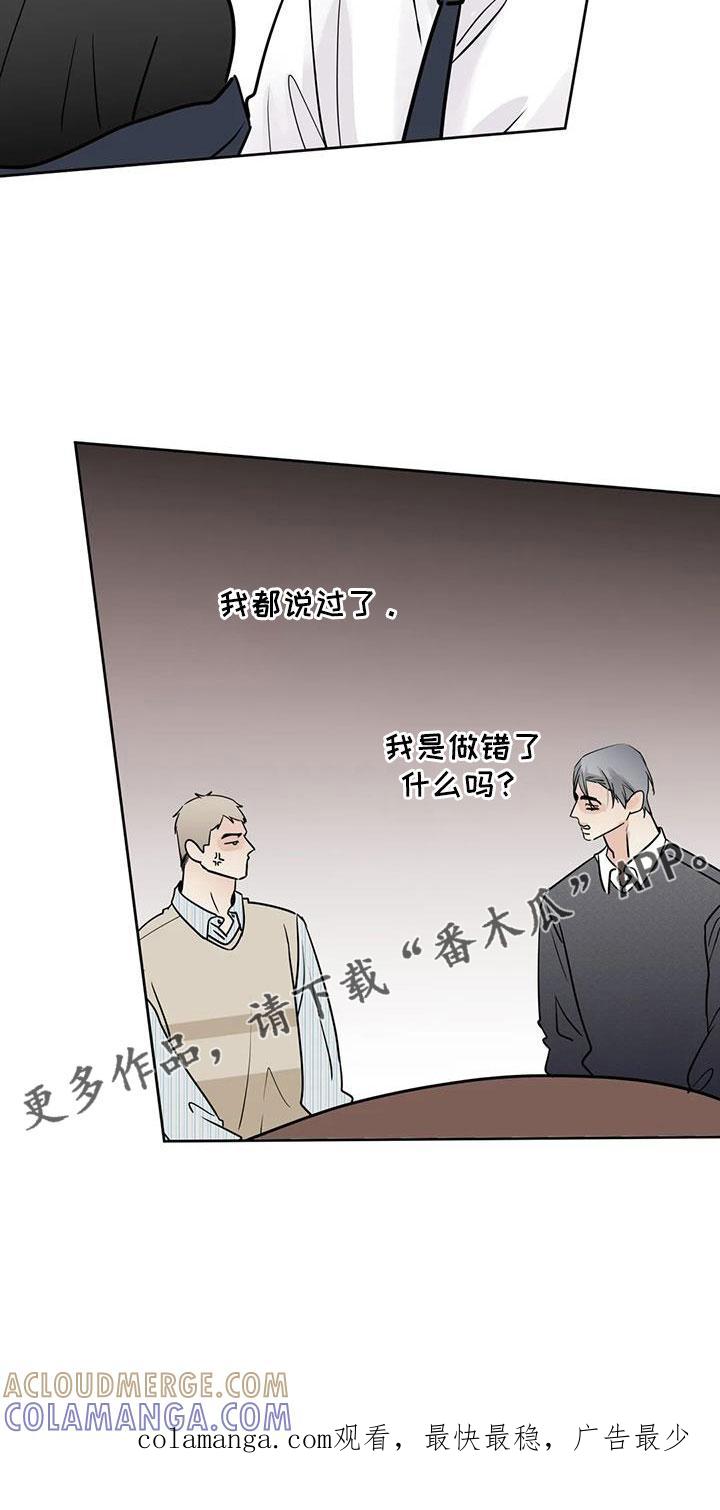《邻居攻略》第63章：【第二季】争吵 第29页