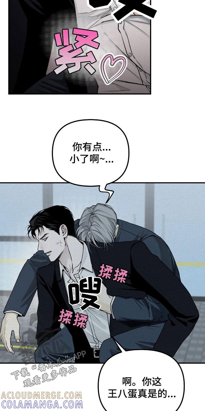 《负罪缩影》第63章：抓现行 第23页