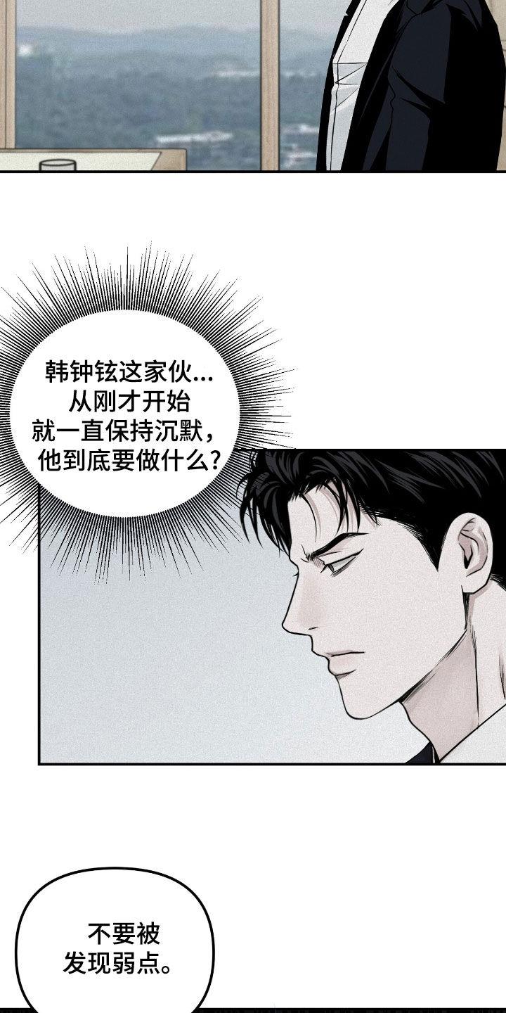 《负罪缩影》第63章：抓现行 第8页
