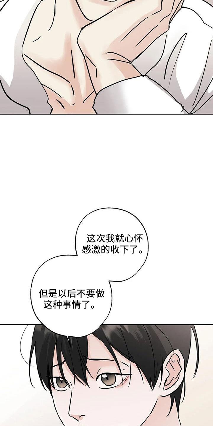 《邻居攻略》第63章：【第二季】争吵 第6页