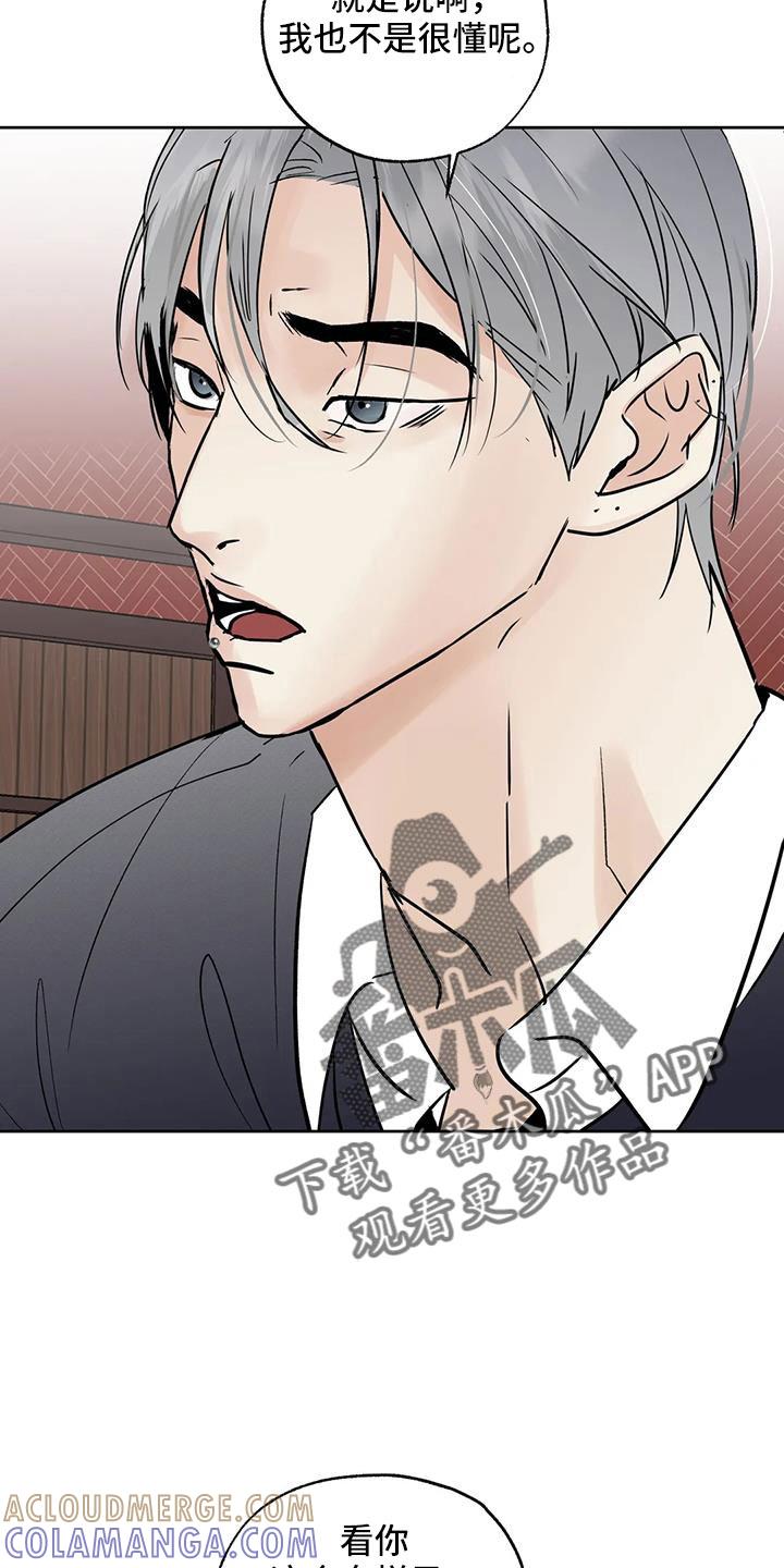 《邻居攻略》第63章：【第二季】争吵 第19页