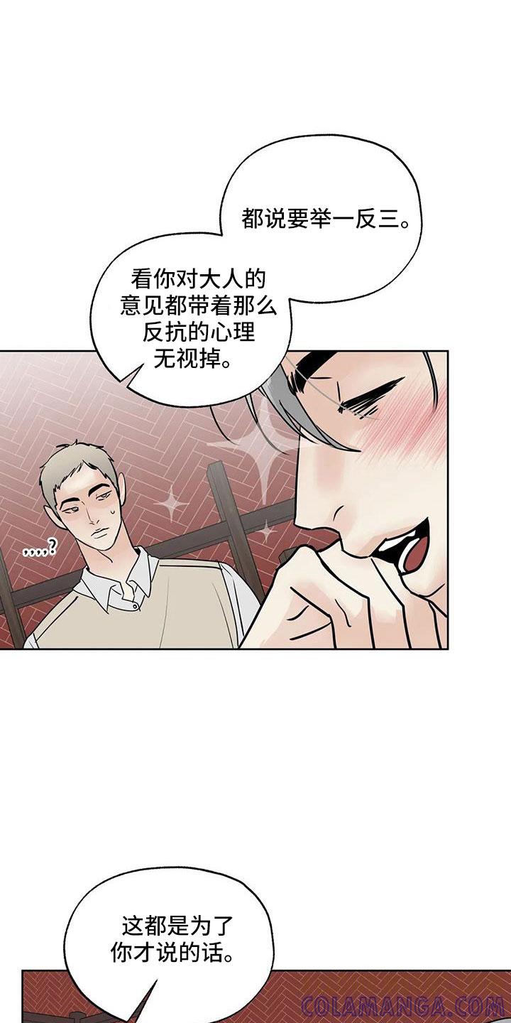 《邻居攻略》第63章：【第二季】争吵 第25页
